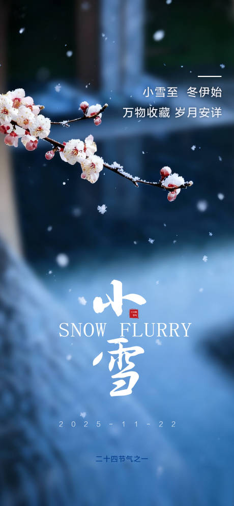 源文件下载【享设计】搜索编号：25430034020998309【小雪海报】