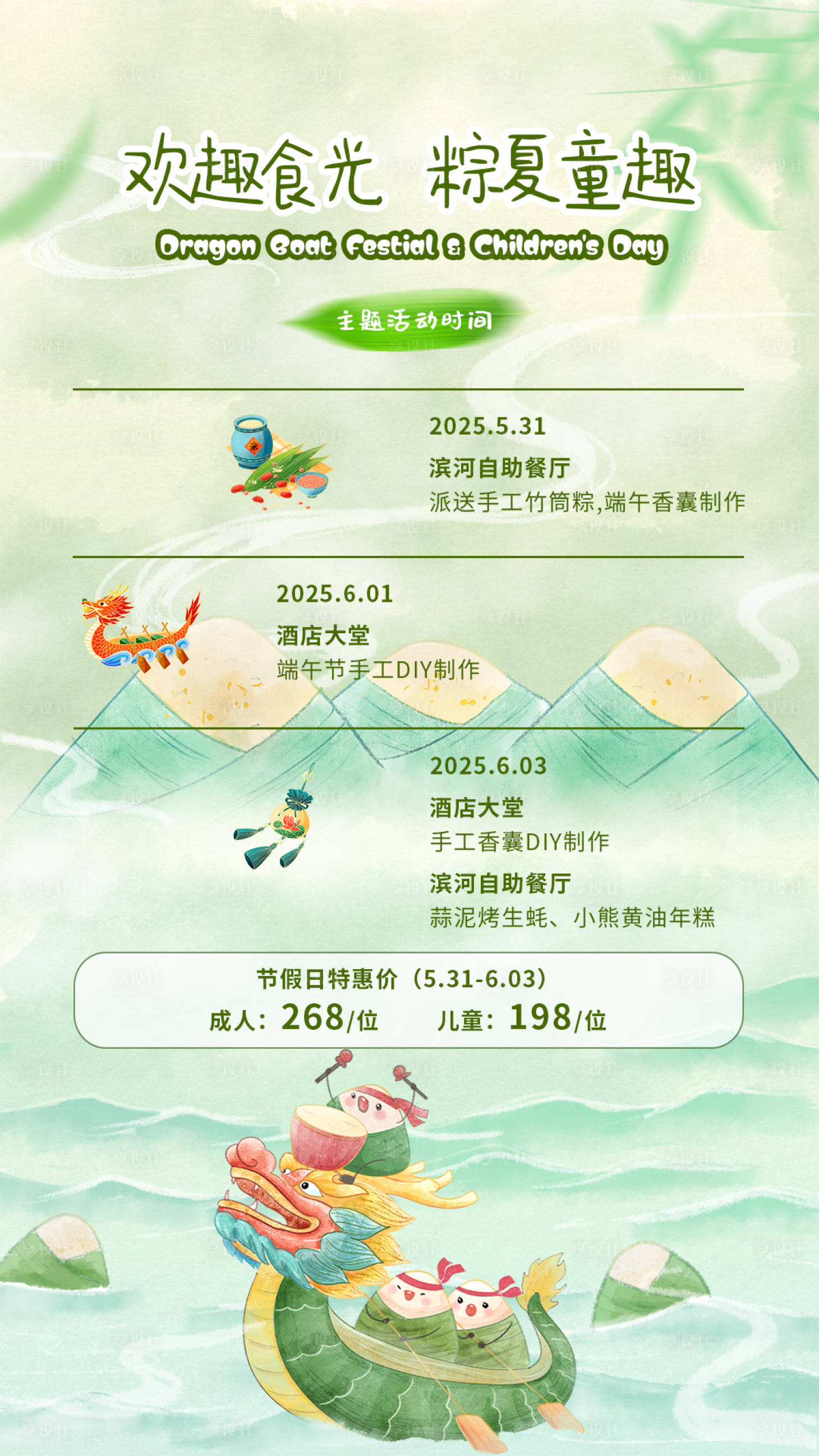 源文件下载【享设计】搜索编号：12980033859762142【端午节活动海报】