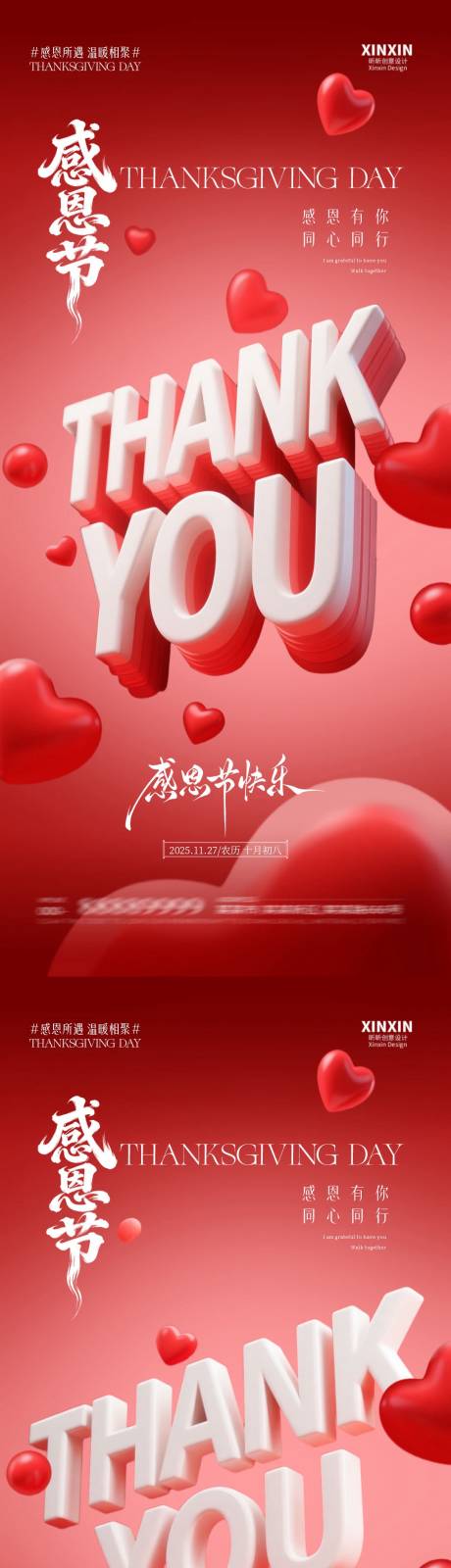 源文件下载【享设计】搜索编号：23960033931062402【地产感恩节大字海报】