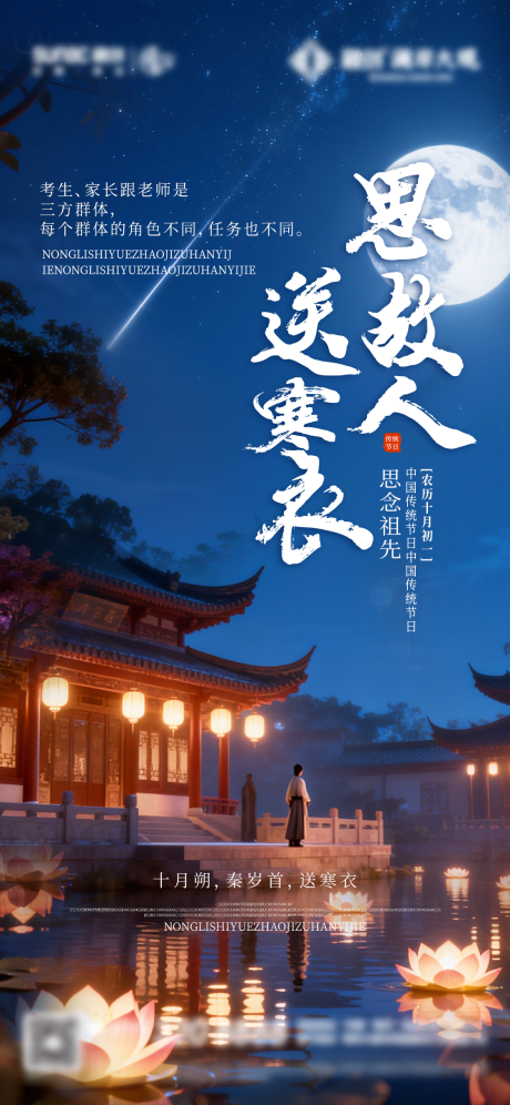 源文件下载【享设计】搜索编号：68810033903283276【寒衣节】