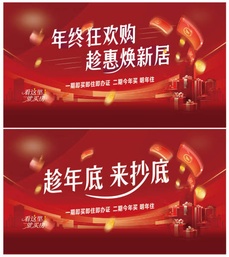 源文件下载【享设计】搜索编号：97990034173418161【地产年终狂欢购桁架】