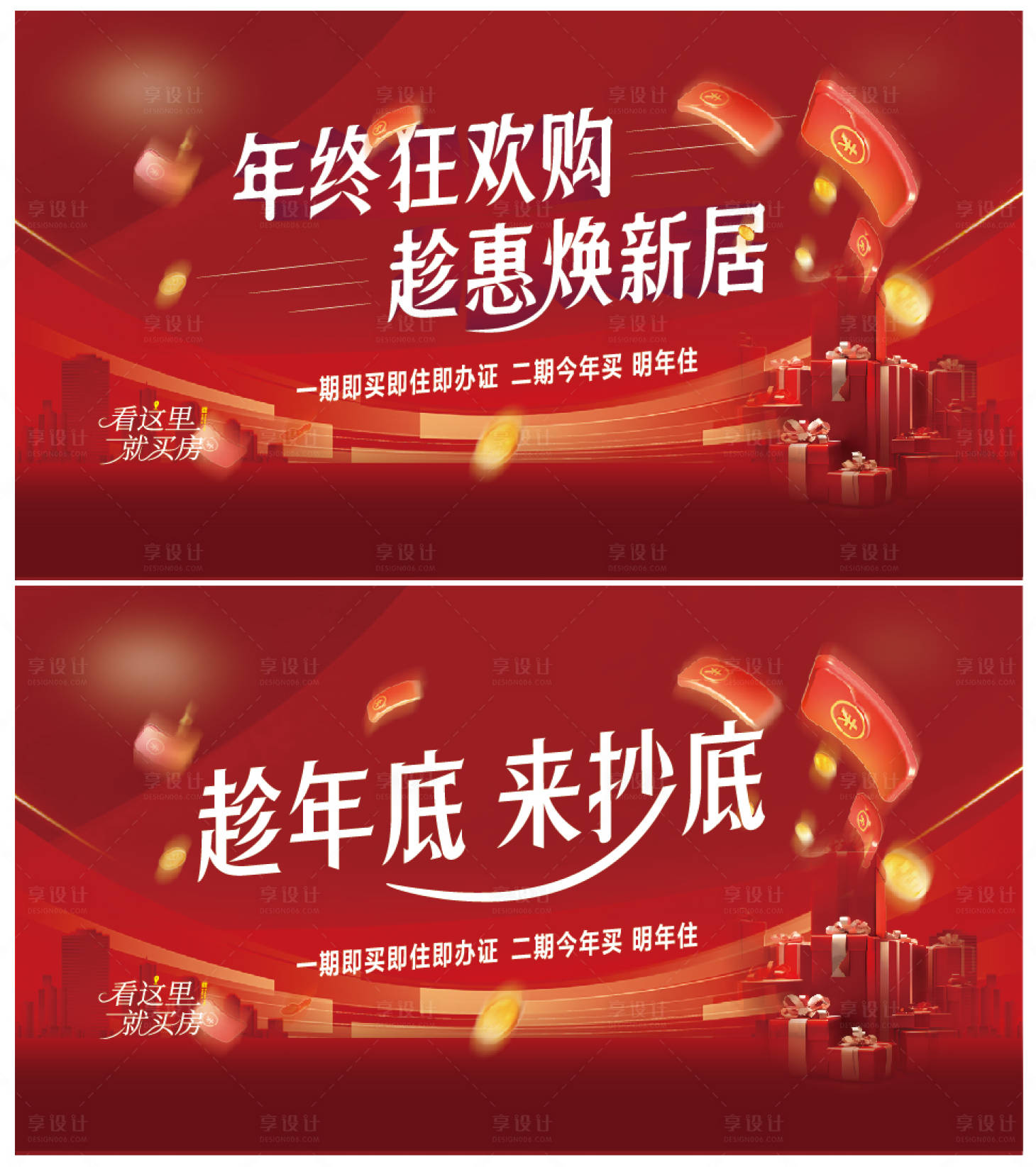 源文件下载【享设计】搜索编号：97990034173418161【地产年终狂欢购桁架】