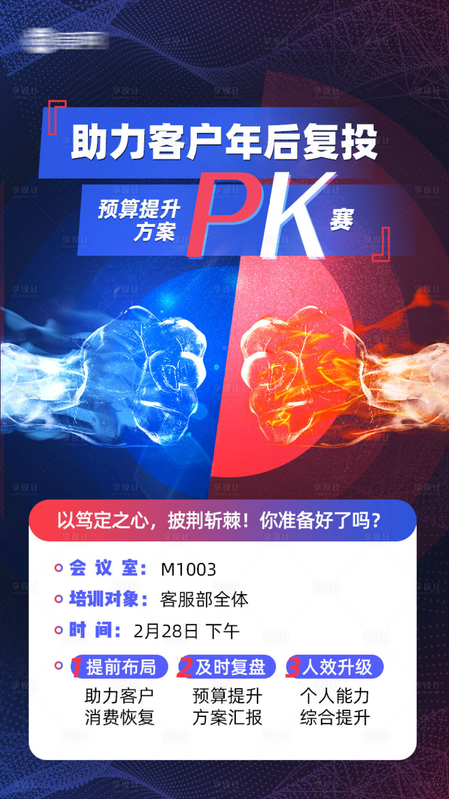 源文件下载【享设计】搜索编号：11930034217708924【预算提升方案PK】