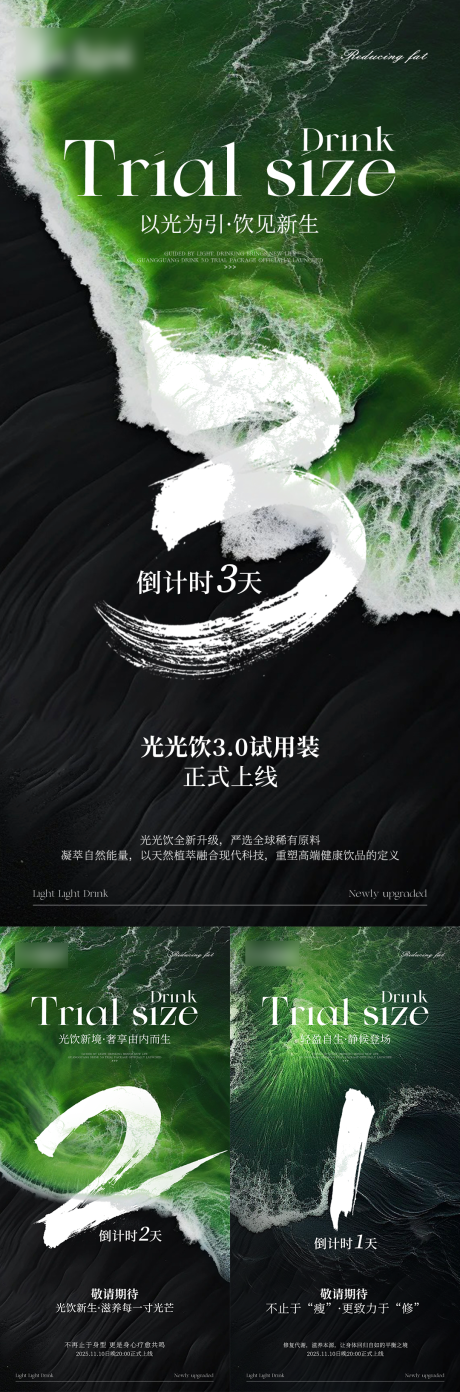 源文件下载【享设计】搜索编号：56480034118812375【高级黑绿倒计时系列海报】