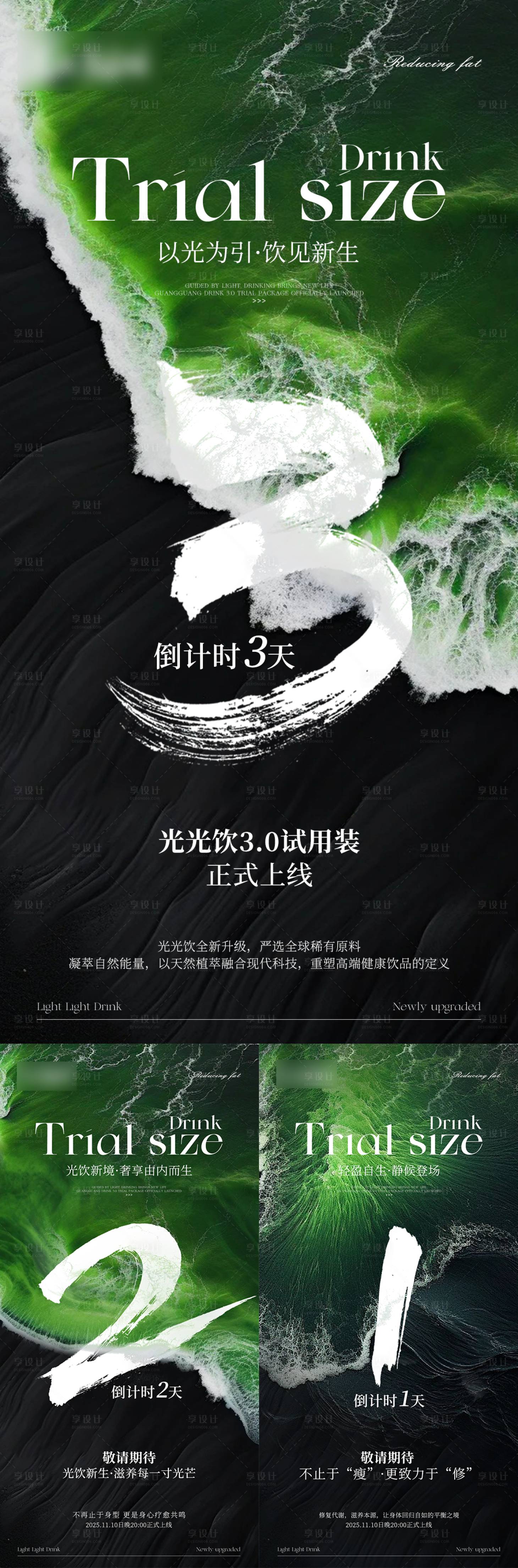 源文件下载【享设计】搜索编号：56480034118812375【高级黑绿倒计时系列海报】