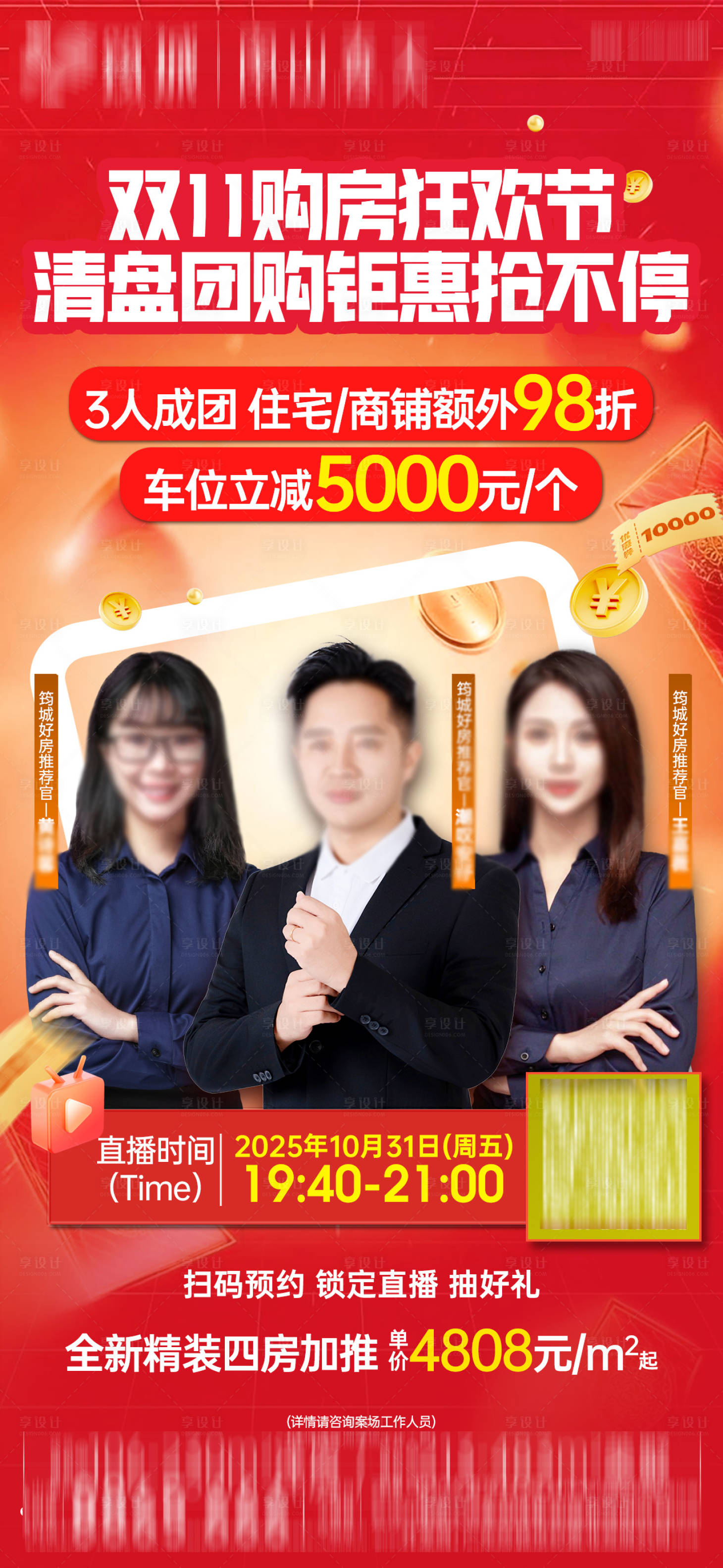 源文件下载【享设计】搜索编号：16450033970524017【双11车位直播单图】