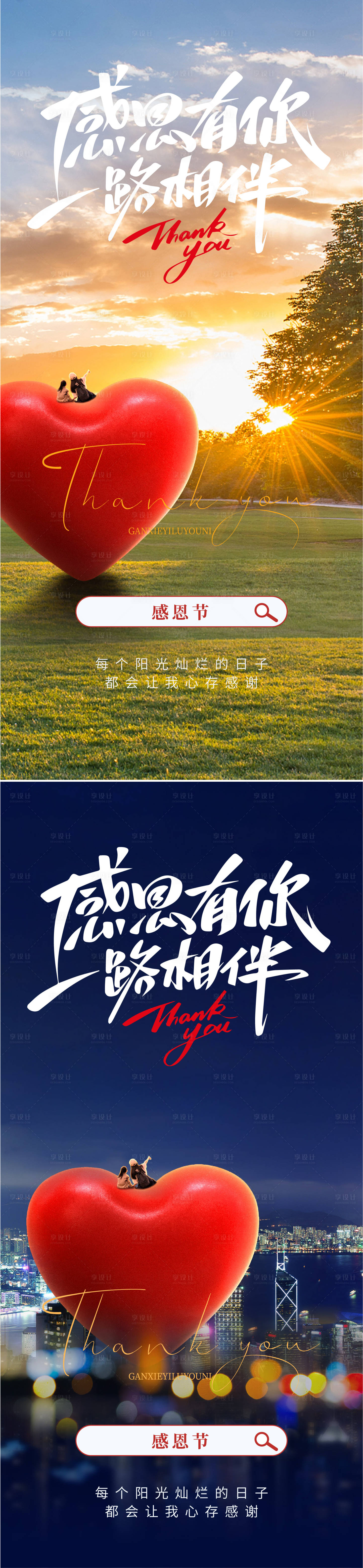 源文件下载【享设计】搜索编号：88410033916466897【感恩节海报】