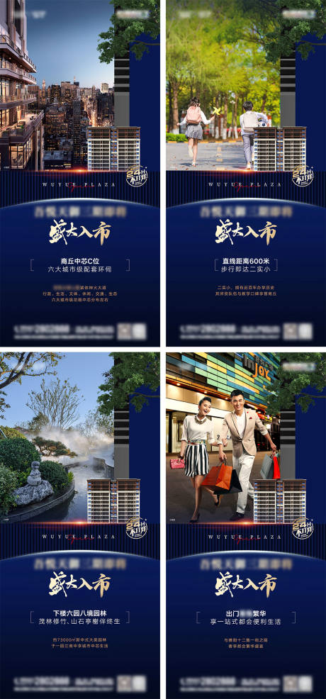 源文件下载【享设计】搜索编号：37210034033349617【地产入市/价值点系列海报】