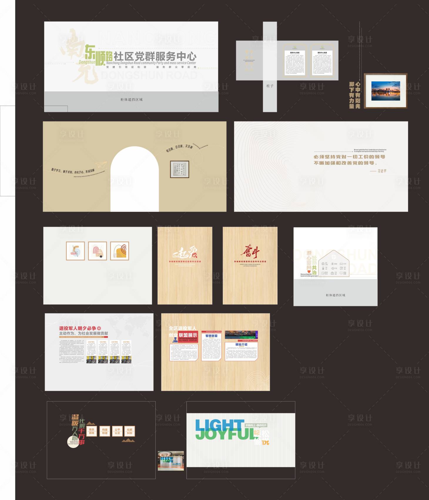 源文件下载【享设计】搜索编号：29080033984994453【社区党群服务中心】