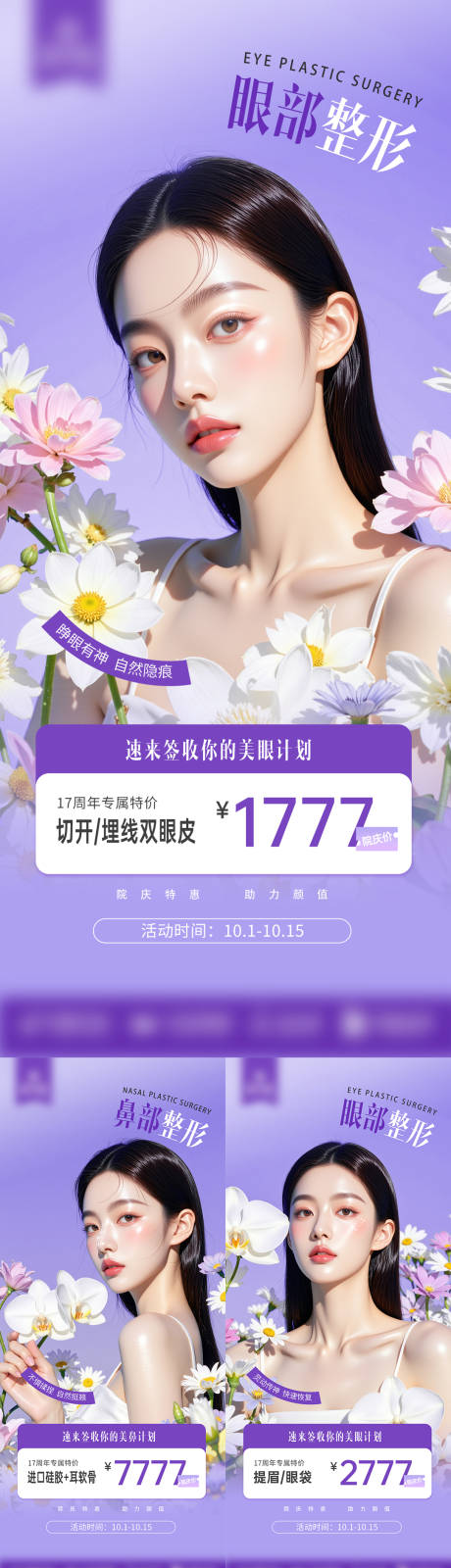 源文件下载【享设计】搜索编号：18560034178378861【整形项目海报】