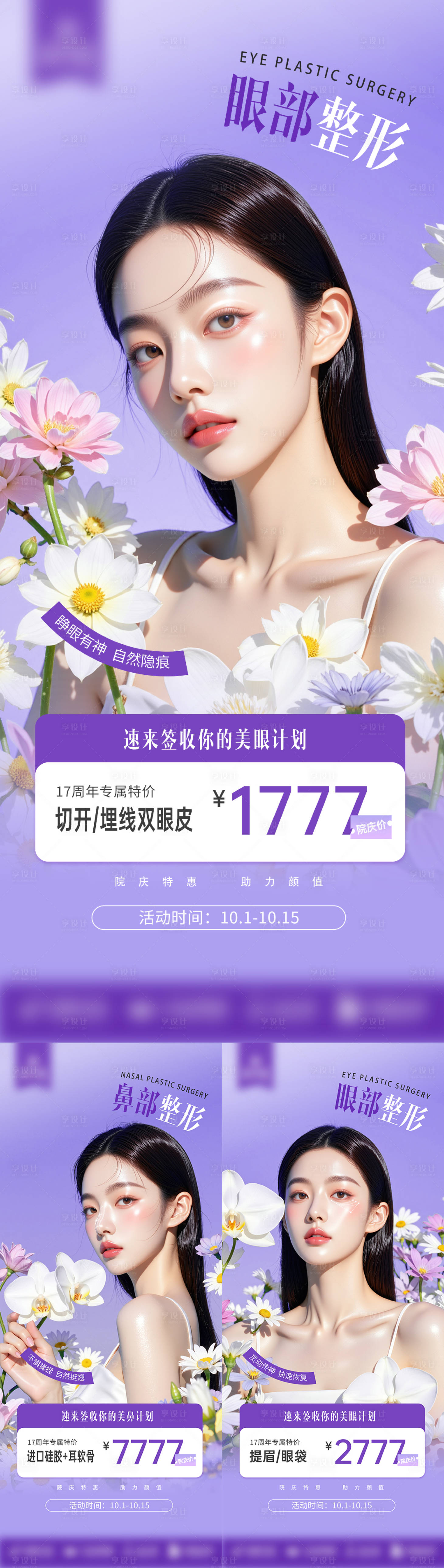 源文件下载【享设计】搜索编号：18560034178378861【整形项目海报】