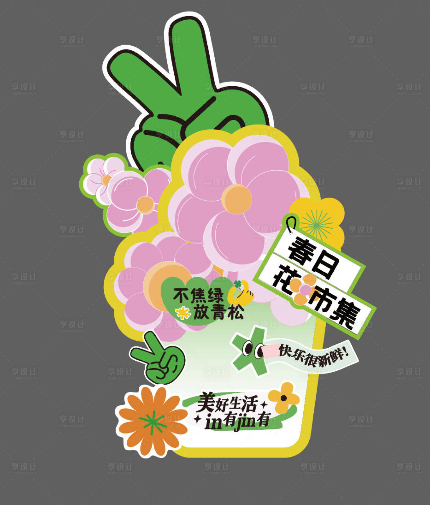 源文件下载【享设计】搜索编号：68080033856596132【春日展示美陈】