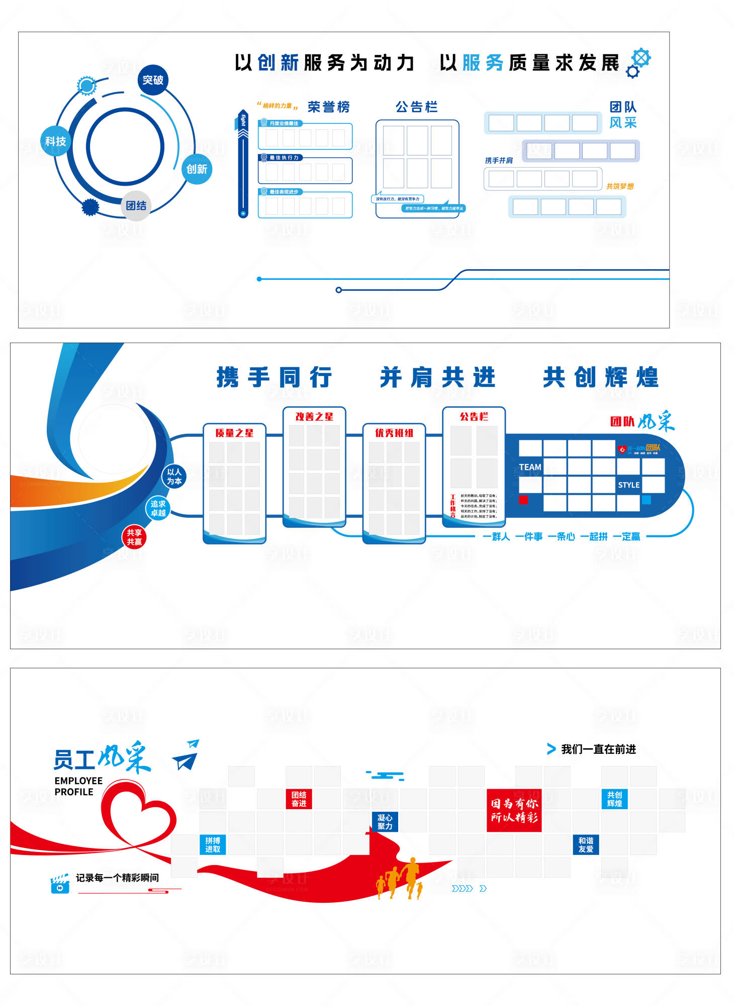 源文件下载【享设计】搜索编号：92970034004959158【办公文化风采墙业绩公告栏】