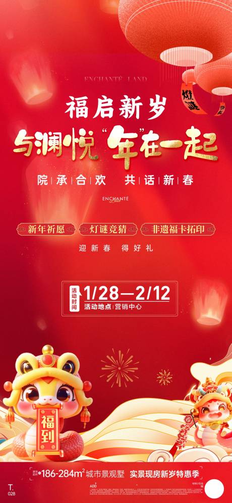 源文件下载【享设计】搜索编号：34730034103243440【房地产新年新春活动展板】