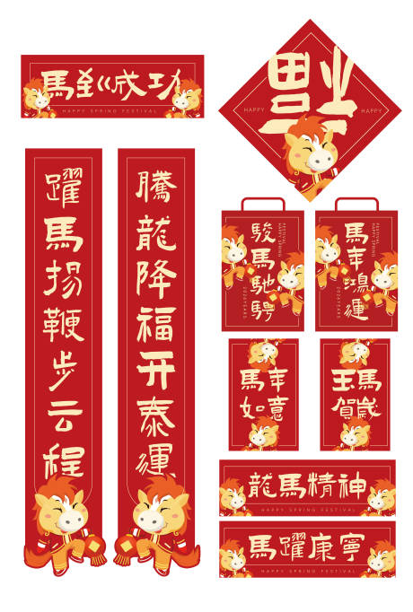 源文件下载【享设计】搜索编号：60750034180539089【对联马年新年喜庆简洁卡通】