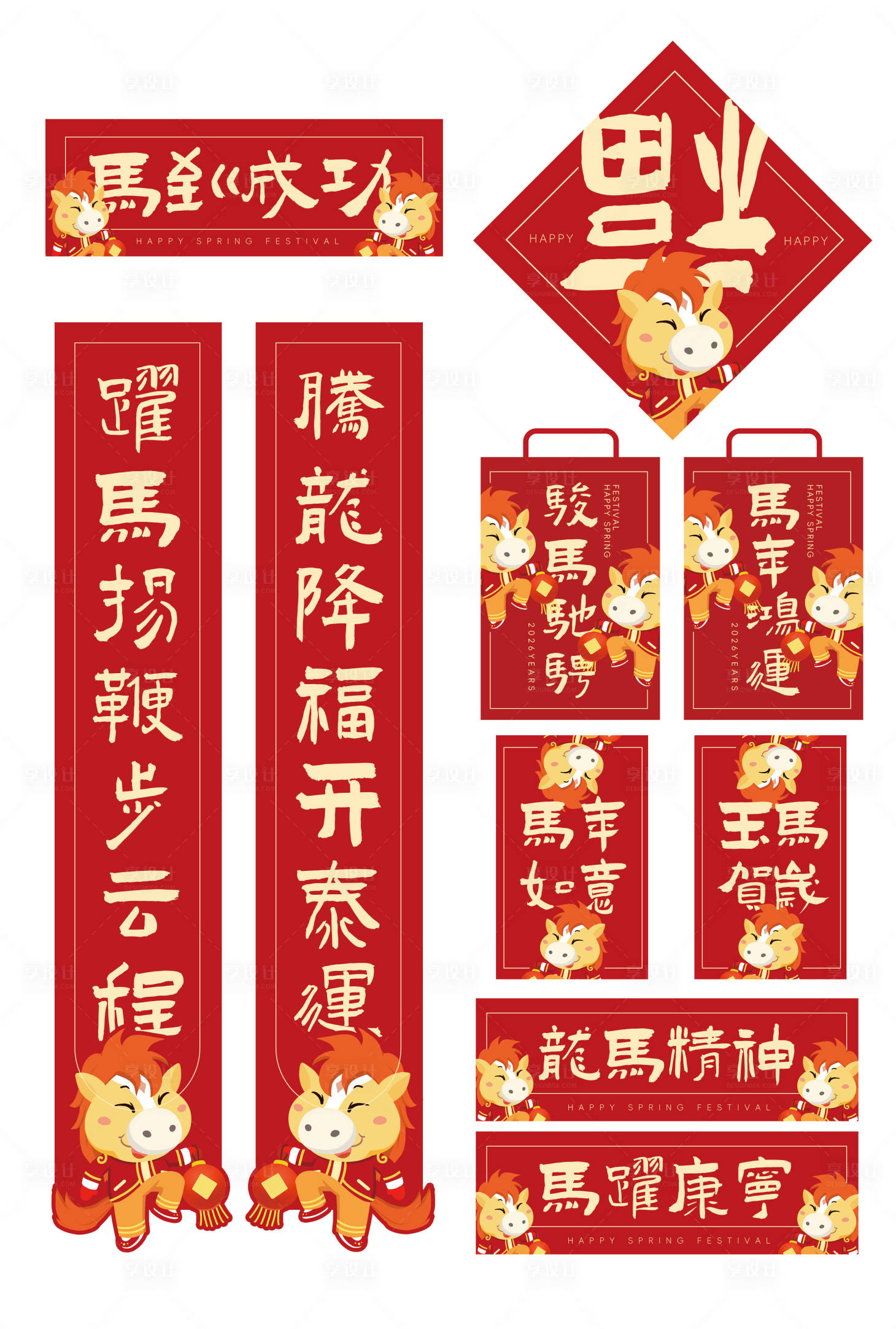 源文件下载【享设计】搜索编号：60750034180539089【对联马年新年喜庆简洁卡通】