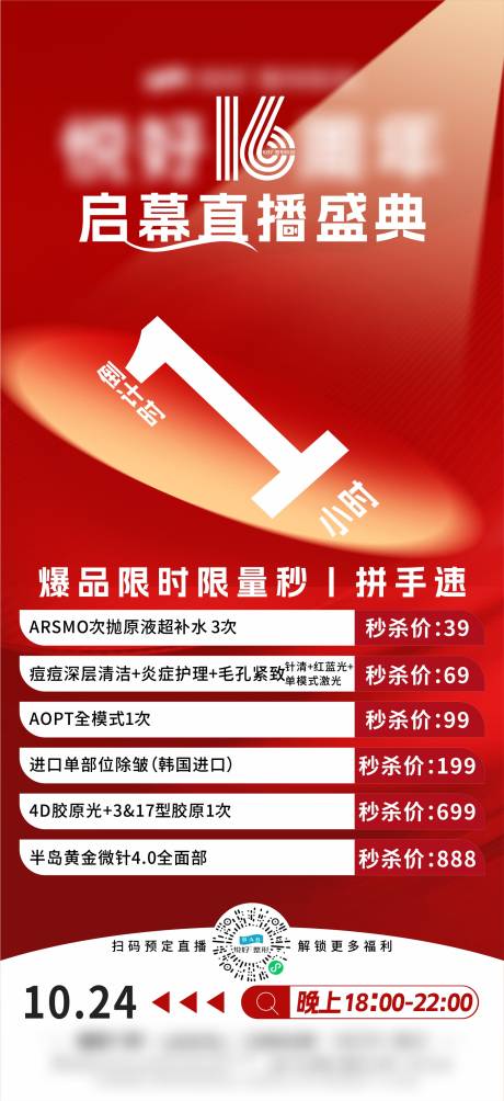 源文件下载【享设计】搜索编号：94380033846818098【直播盛典倒计时海报】