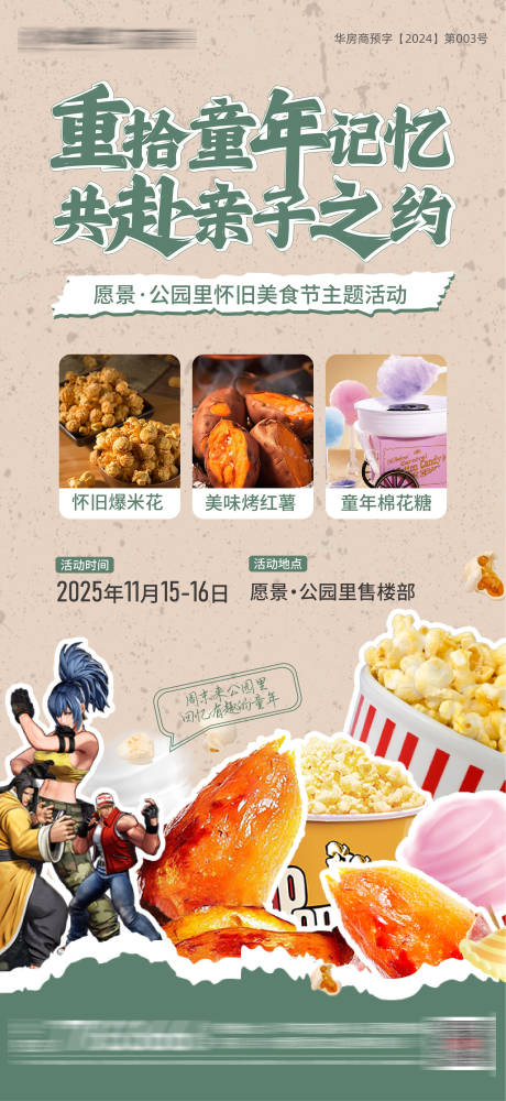 源文件下载【享设计】搜索编号：57180034117926000【棉花糖活动海报】