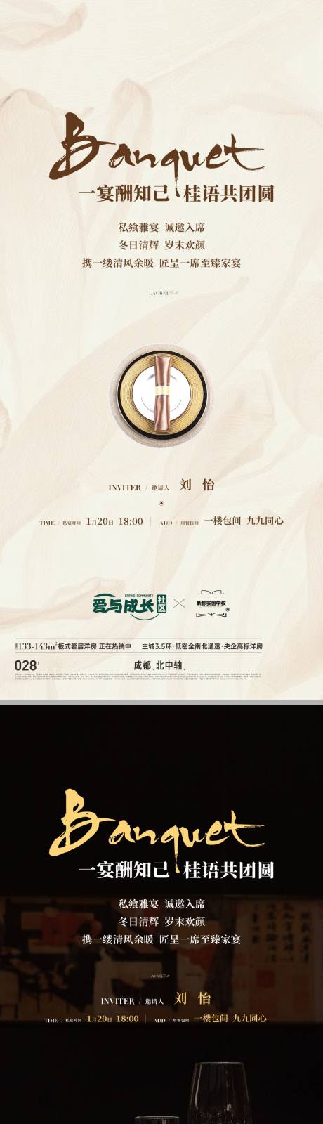 源文件下载【享设计】搜索编号：61550034170353806【地产新中式私宴活动系列海报】