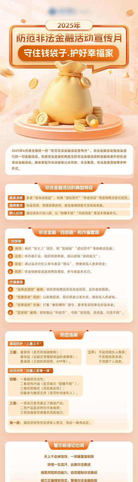 源文件下载【享设计】搜索编号：26830033887145458【银行守住钱袋子长图】