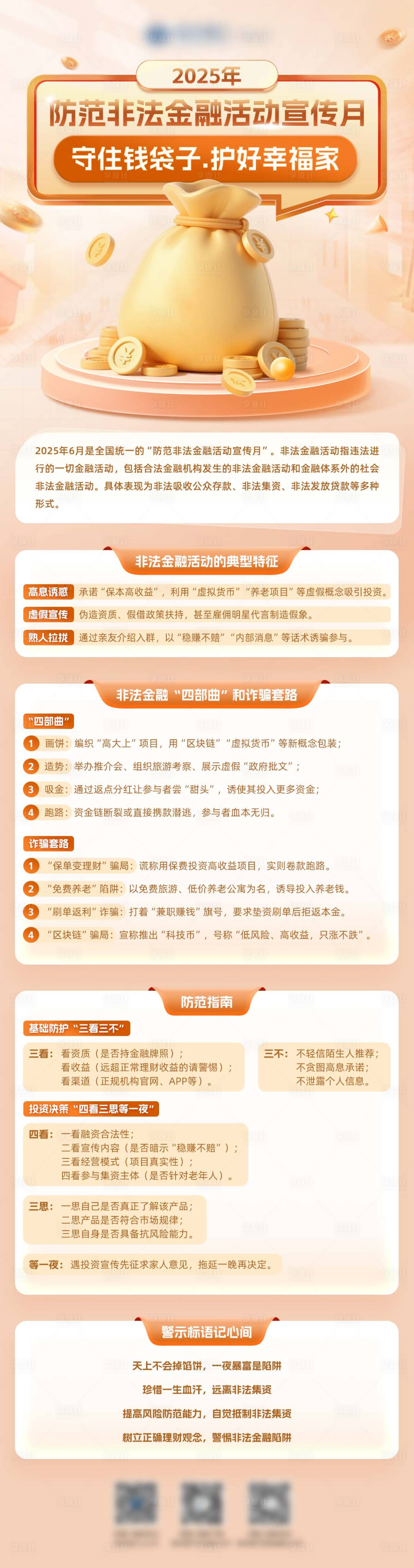 源文件下载【享设计】搜索编号：26830033887145458【银行守住钱袋子长图】