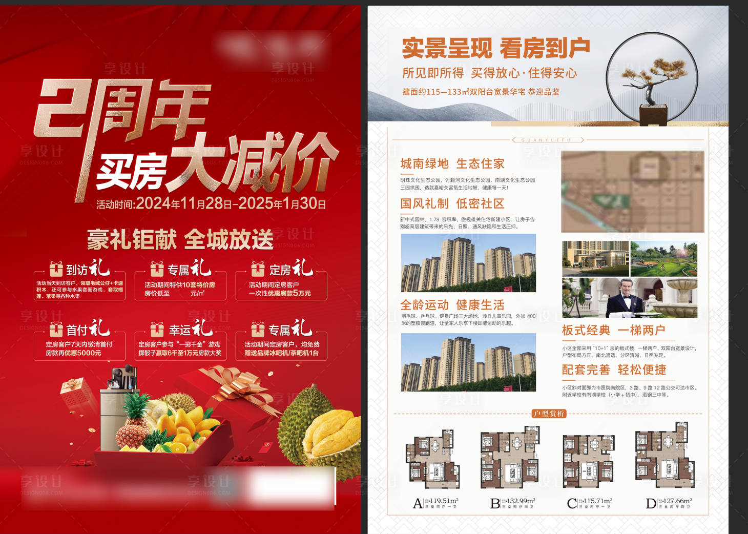 源文件下載【享設計】搜索編號：30000033911153620【現房單頁】