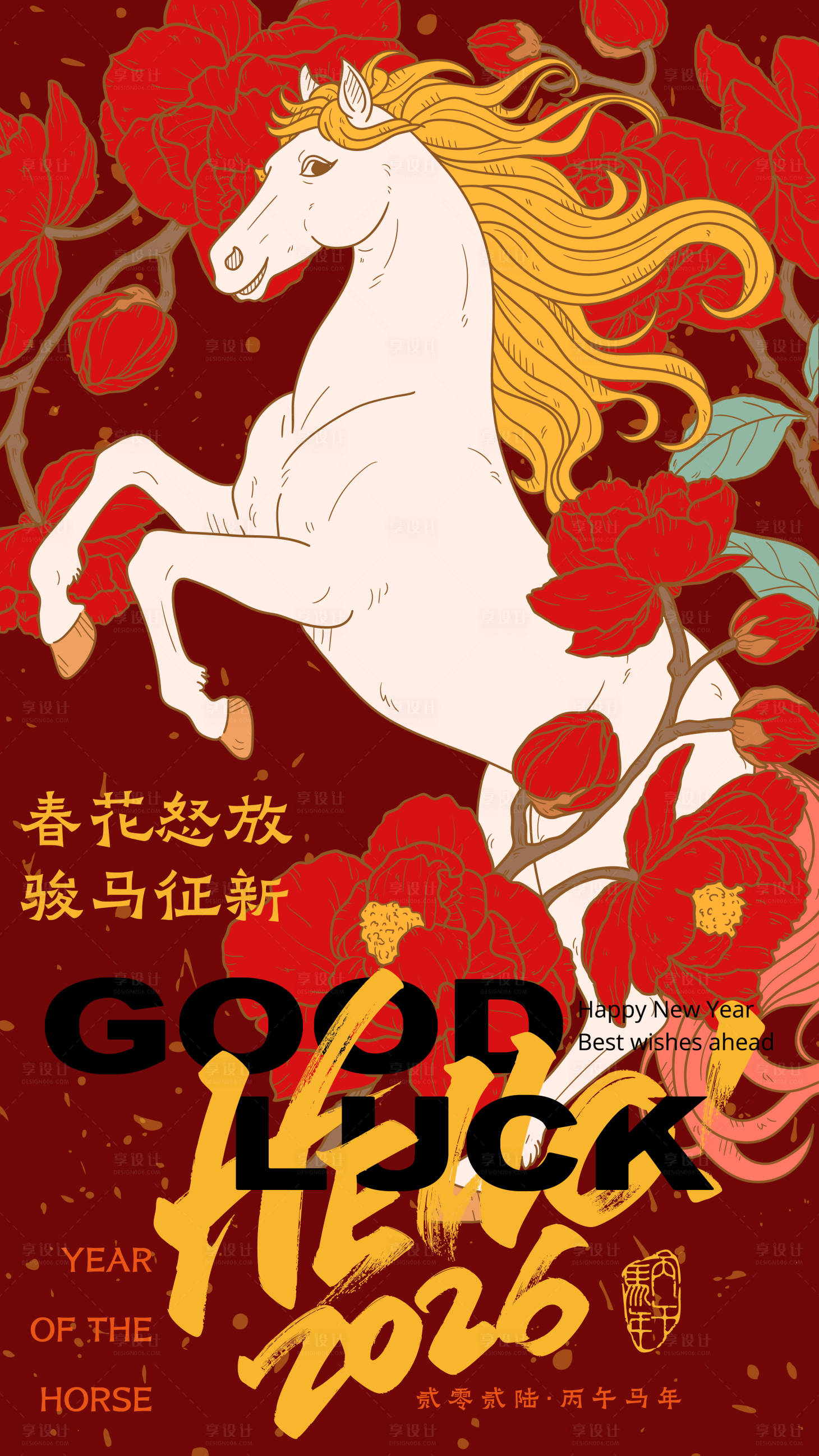 源文件下载【享设计】搜索编号：12000034093425586【2026马年新年海报】