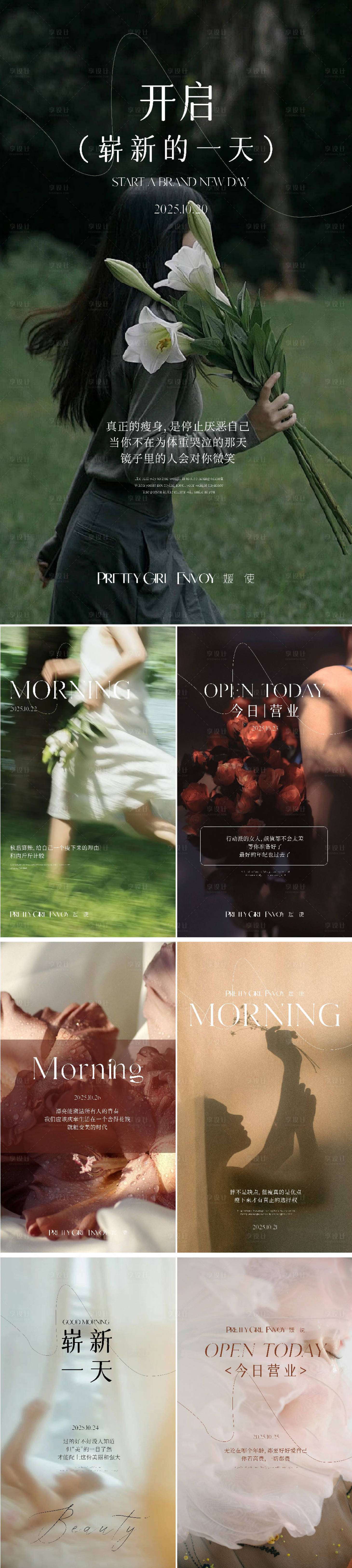 源文件下载【享设计】搜索编号：34430034112575789【早安】