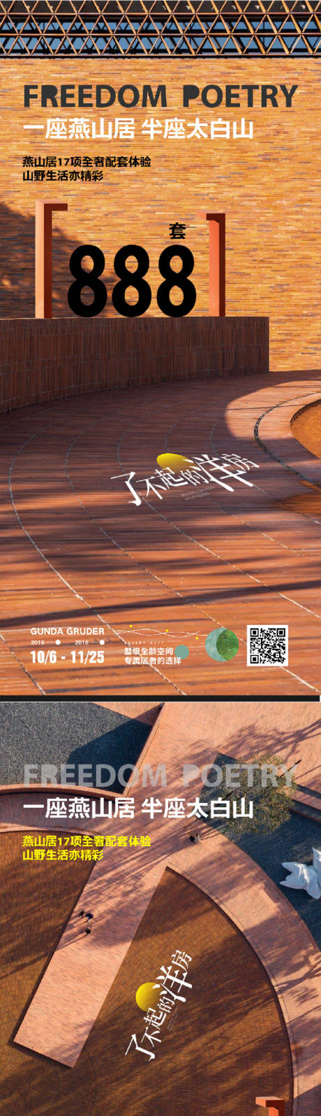 源文件下载【享设计】搜索编号：82710034235887476【地产洋房高端海报】