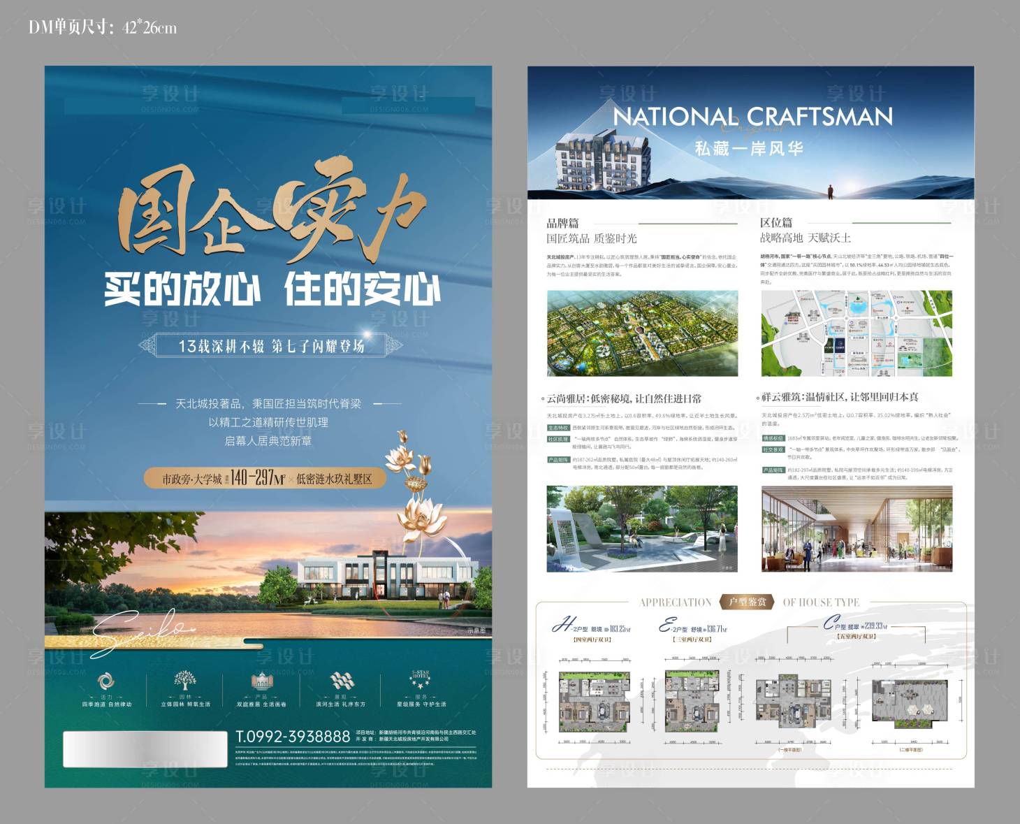 源文件下载【享设计】搜索编号：97520033832555783【地产配套价值点DM宣传单】