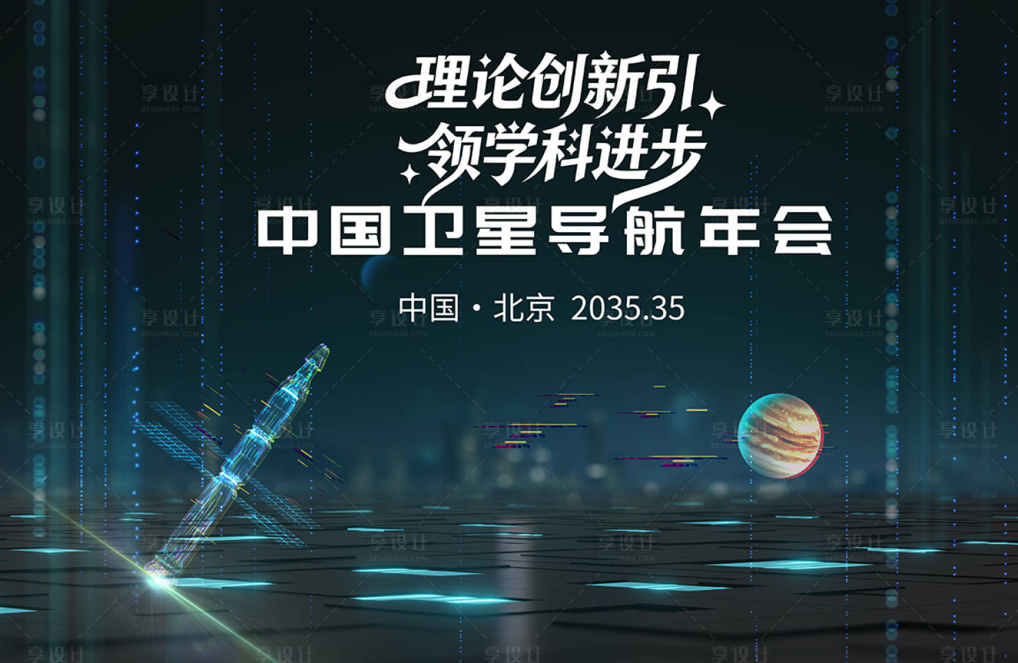 源文件下载【享设计】搜索编号：13640033917022344【导航卫星背景板】