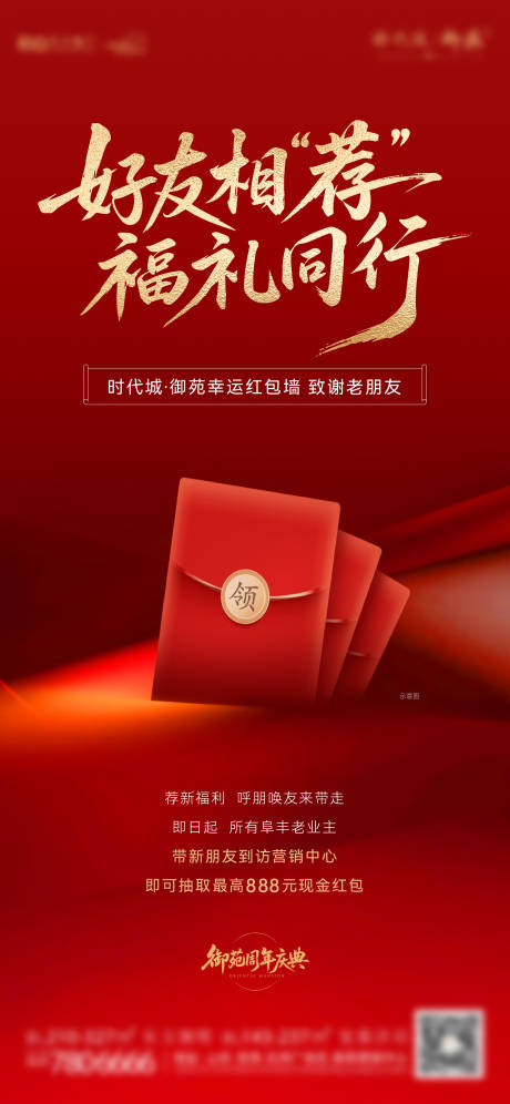 源文件下載【享設(shè)計】搜索編號：72820034017346033【紅包老帶新海報】