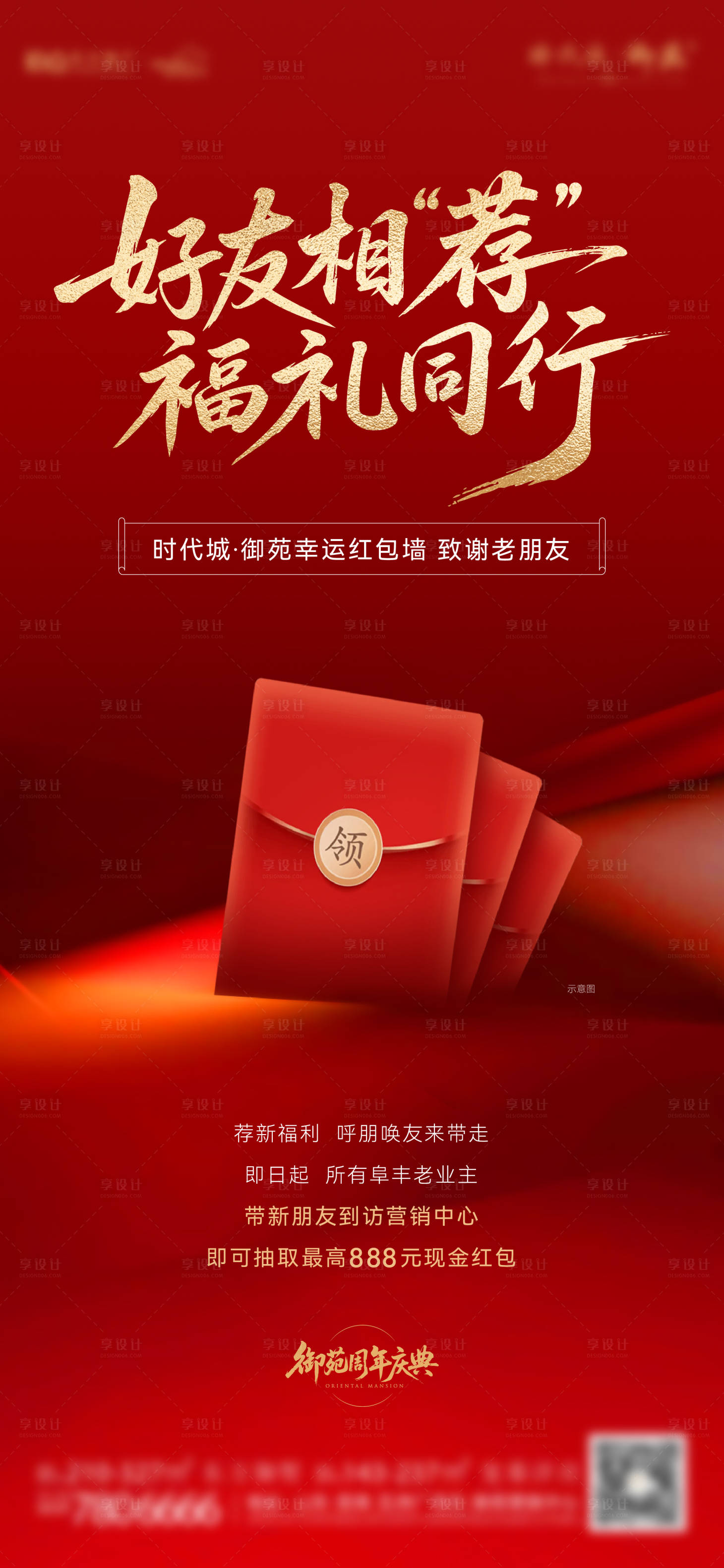 源文件下载【享设计】搜索编号：72820034017346033【红包老带新海报】