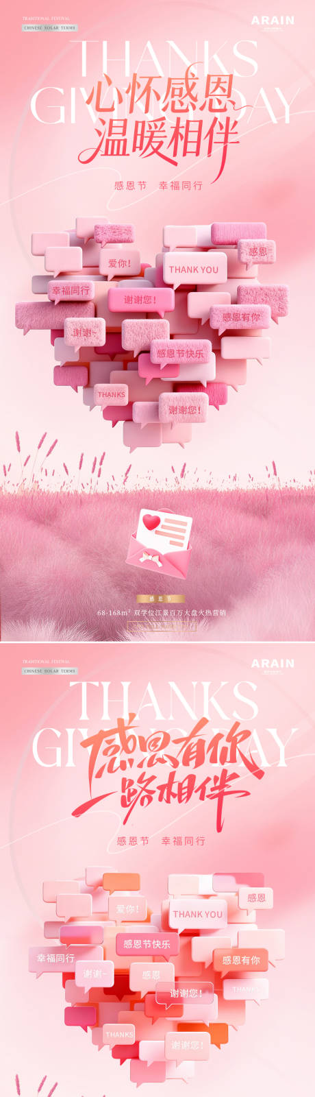 源文件下载【享设计】搜索编号：12140033950017796【医美感恩节爱心对话框毛绒场景海报】