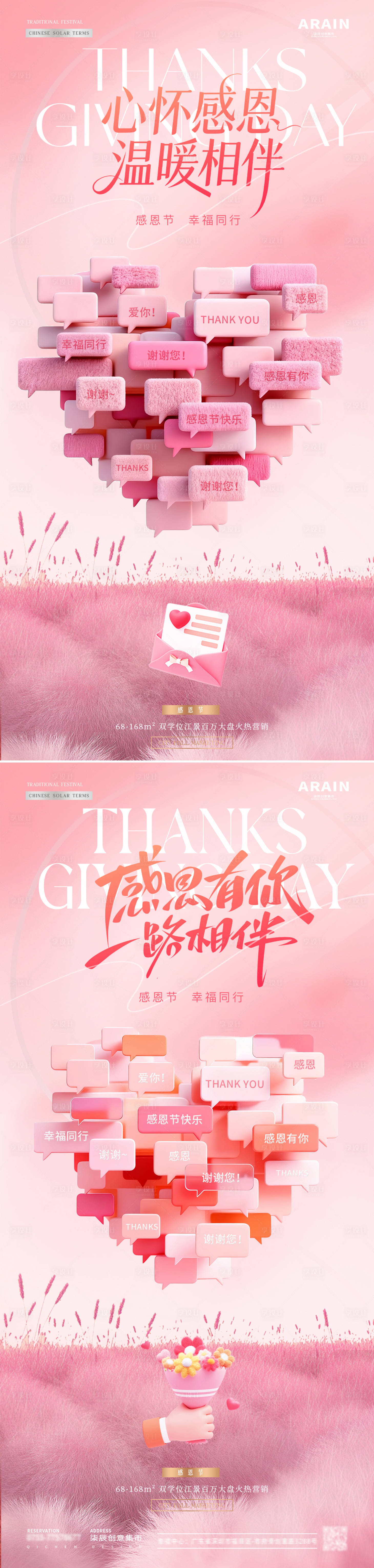 源文件下载【享设计】搜索编号：12140033950017796【医美感恩节爱心对话框毛绒场景海报】