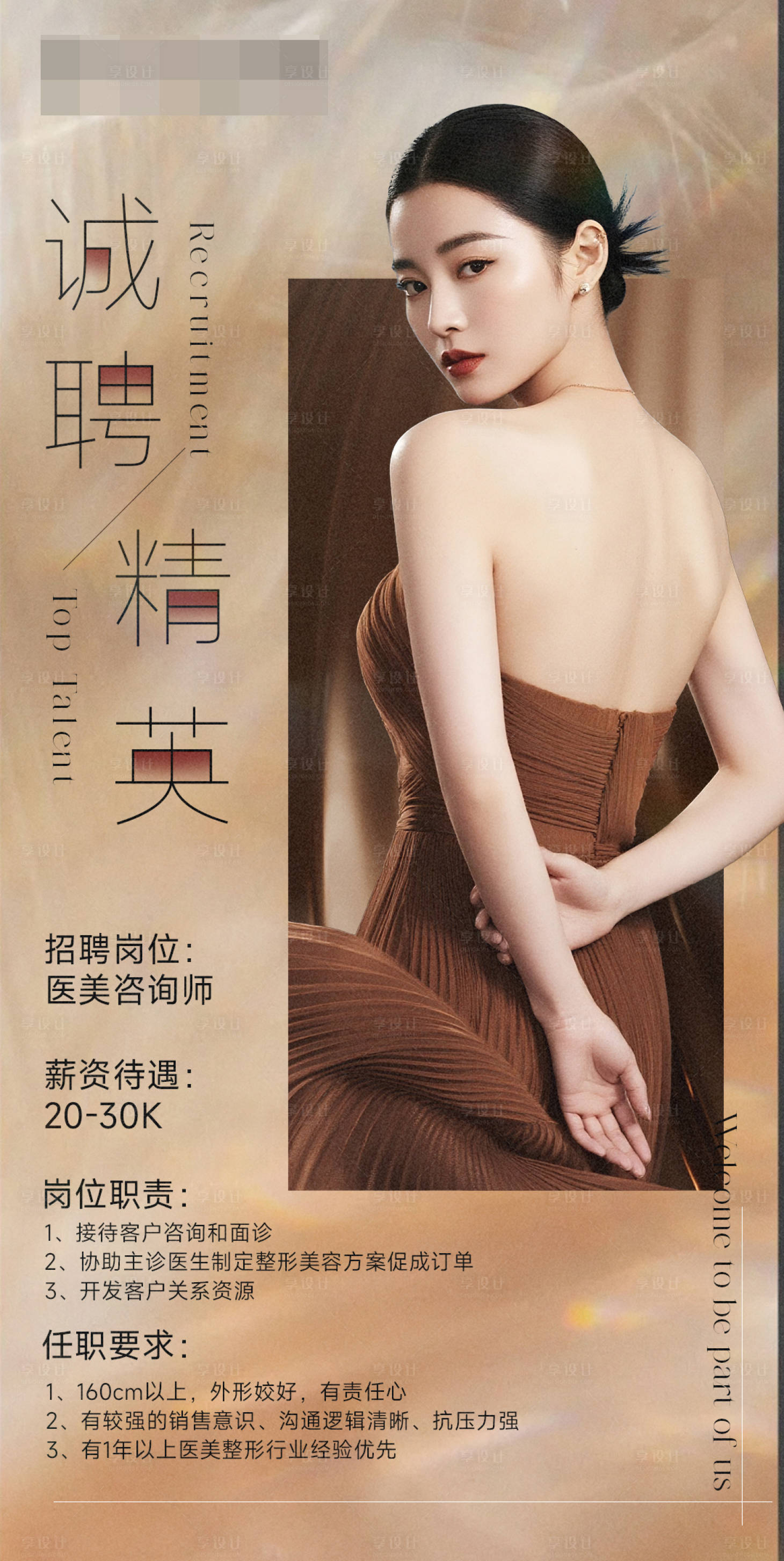 源文件下载【享设计】搜索编号：62070033895507872【人才招聘】