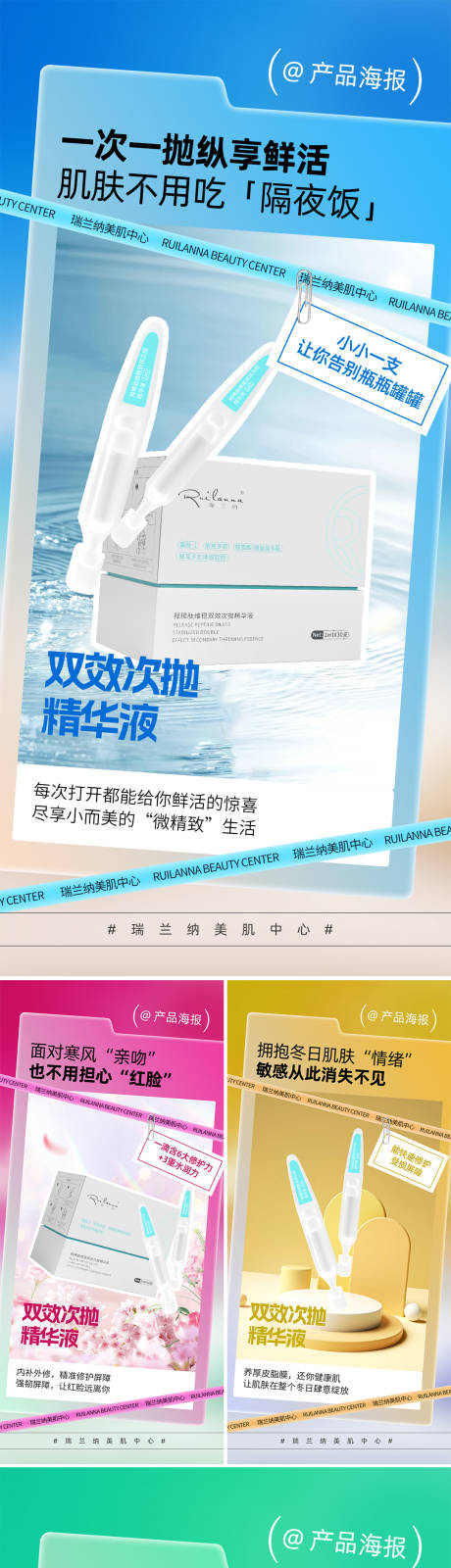 源文件下载【享设计】搜索编号：89150033877526894【美妆产品系列海报】