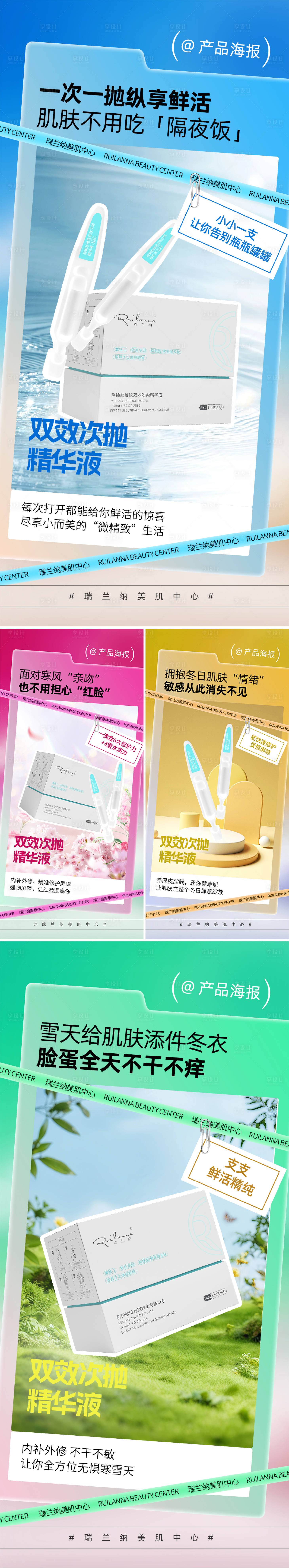 源文件下载【享设计】搜索编号：89150033877526894【美妆产品系列海报】