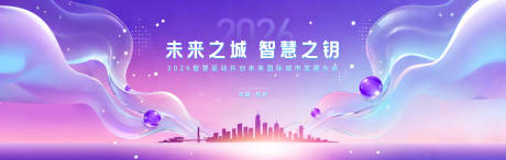 源文件下载【享设计】搜索编号：51700033923272912【城市发展大会主画面】