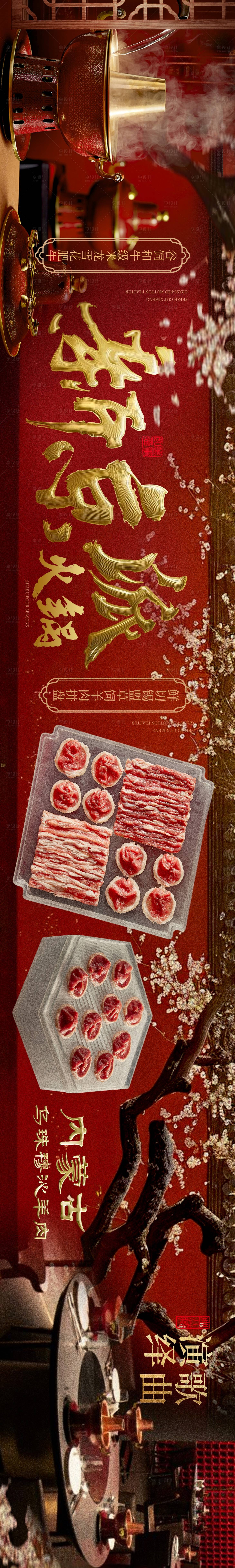 源文件下载【享设计】搜索编号：49990033916659134【北京老火锅餐饮海报】