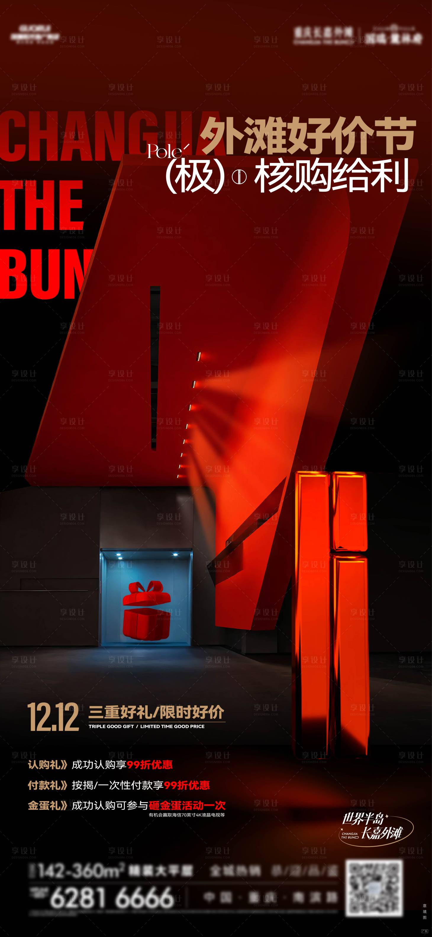 源文件下载【享设计】搜索编号：20260033867657566【双十二价值单图】