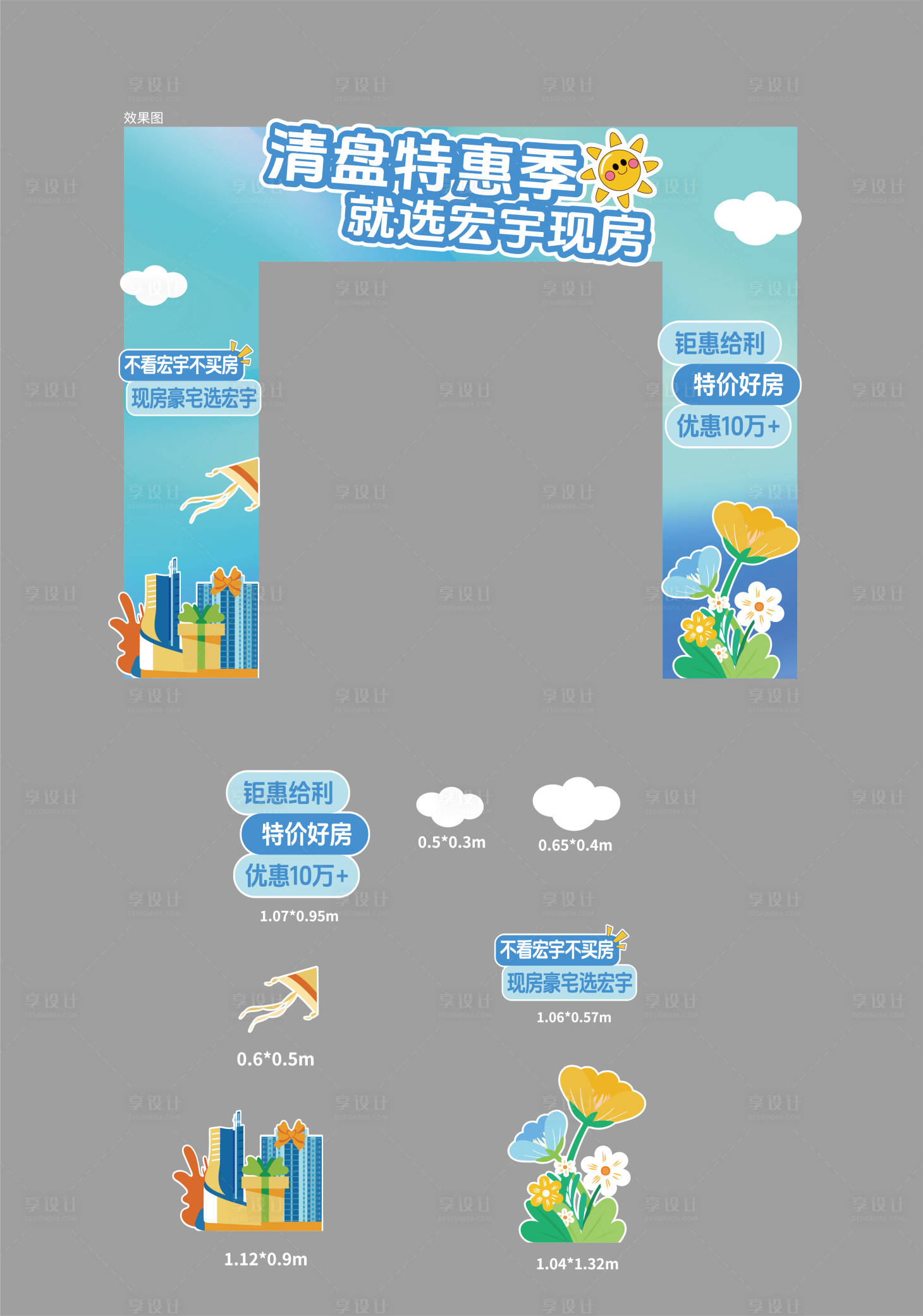 源文件下载【享设计】搜索编号：26650034249234819【地产清盘季龙门架美陈】