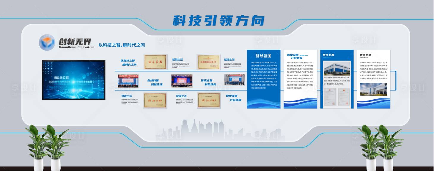 源文件下载【享设计】搜索编号：25350033885486334【企业文化墙背景板】