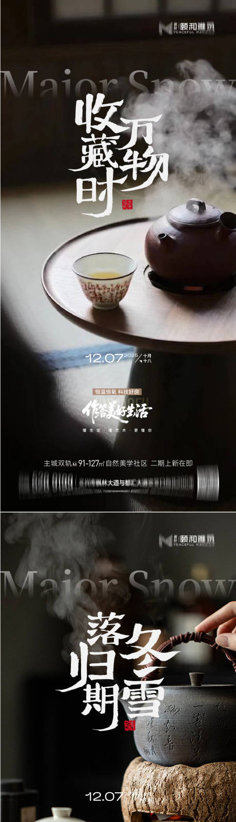 源文件下载【享设计】搜索编号：13310034283678711【大雪节气移动端海报】