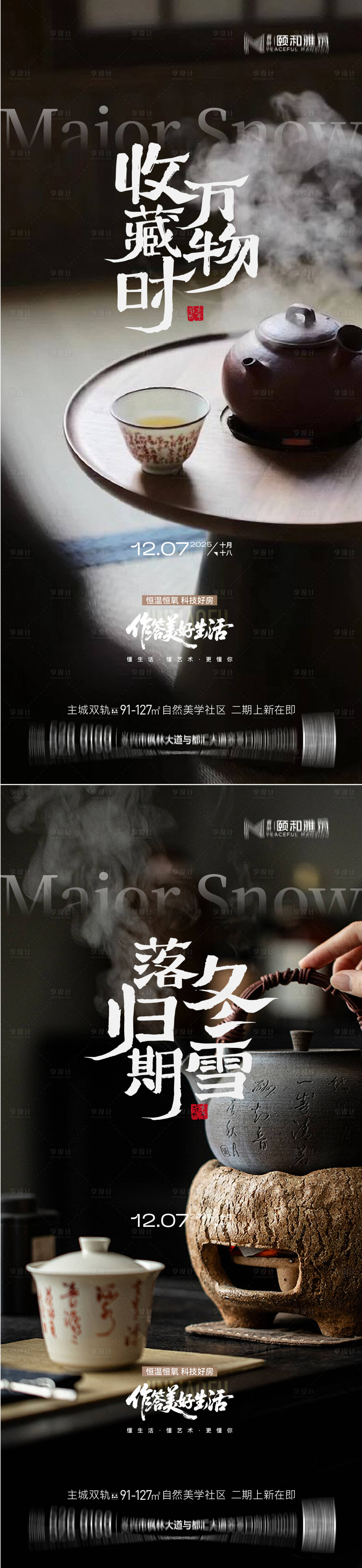 源文件下载【享设计】搜索编号：13310034283678711【大雪节气移动端海报】