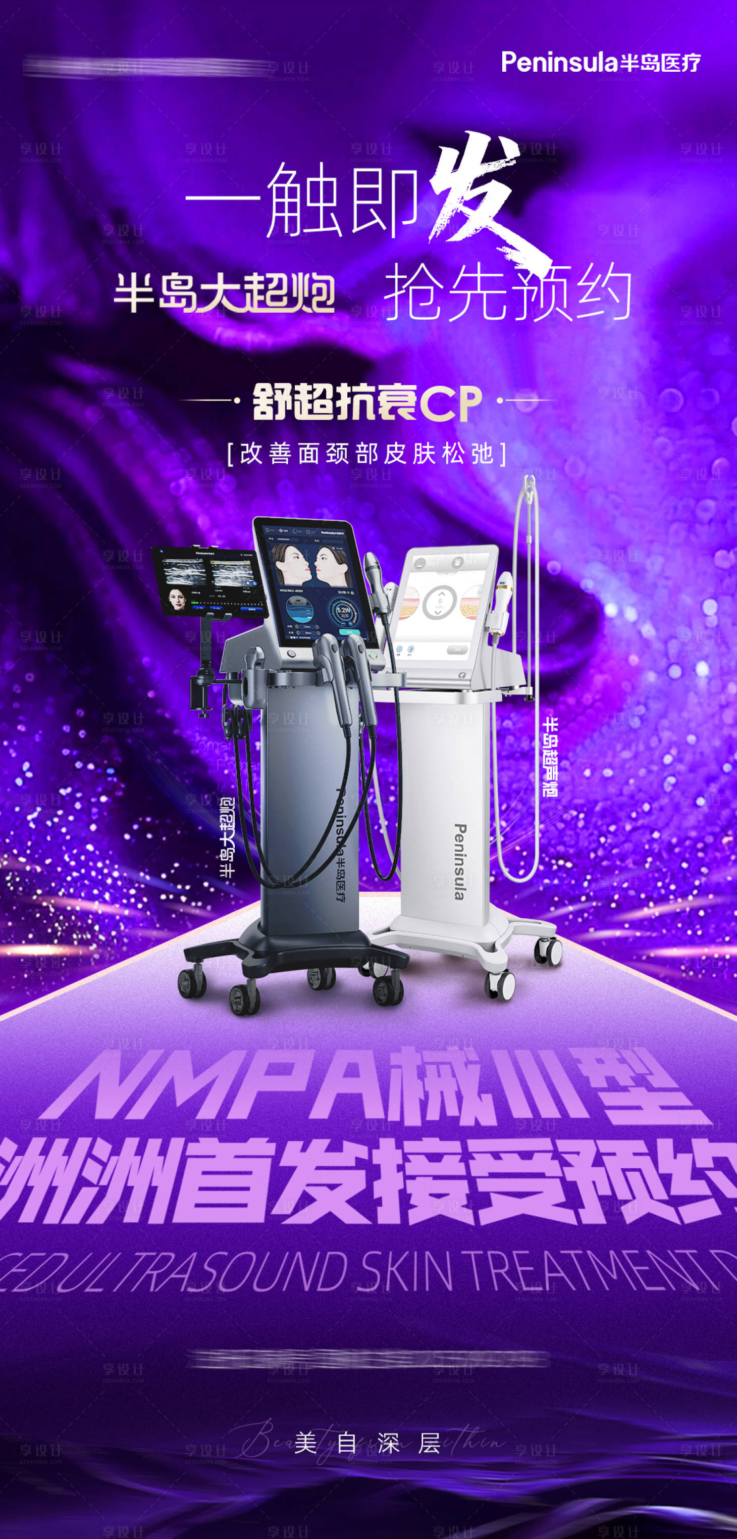 源文件下载【享设计】搜索编号：87310034158976944【半岛大超炮海报 】