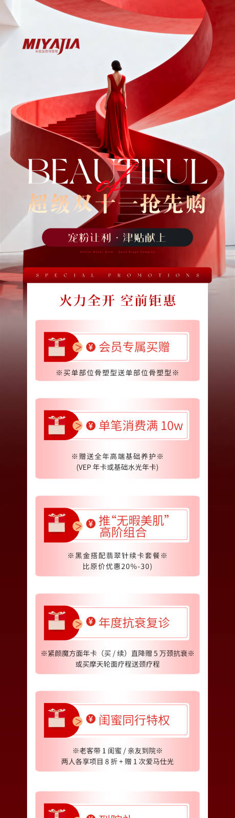 源文件下载【享设计】搜索编号：22430033875061635【医美双十一】