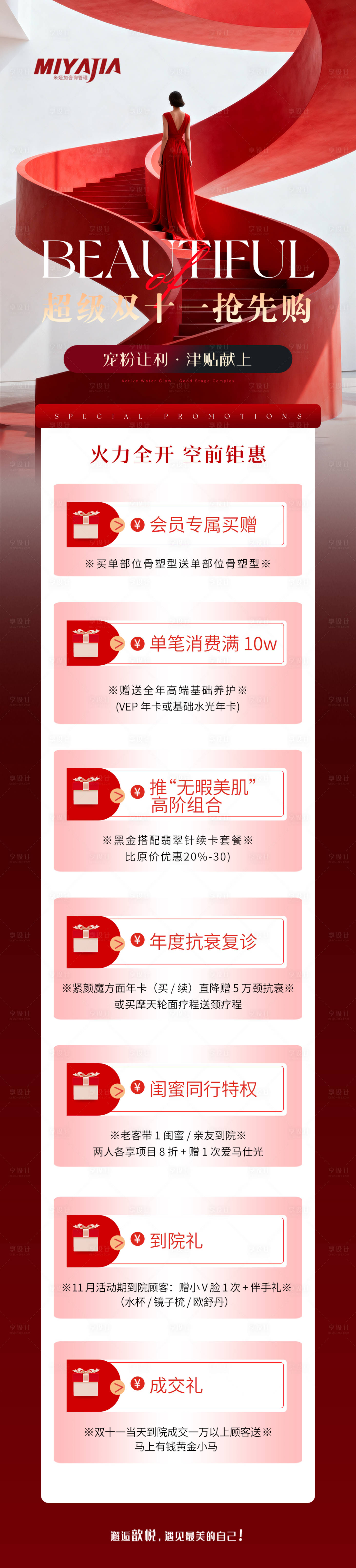 源文件下载【享设计】搜索编号：22430033875061635【医美双十一】