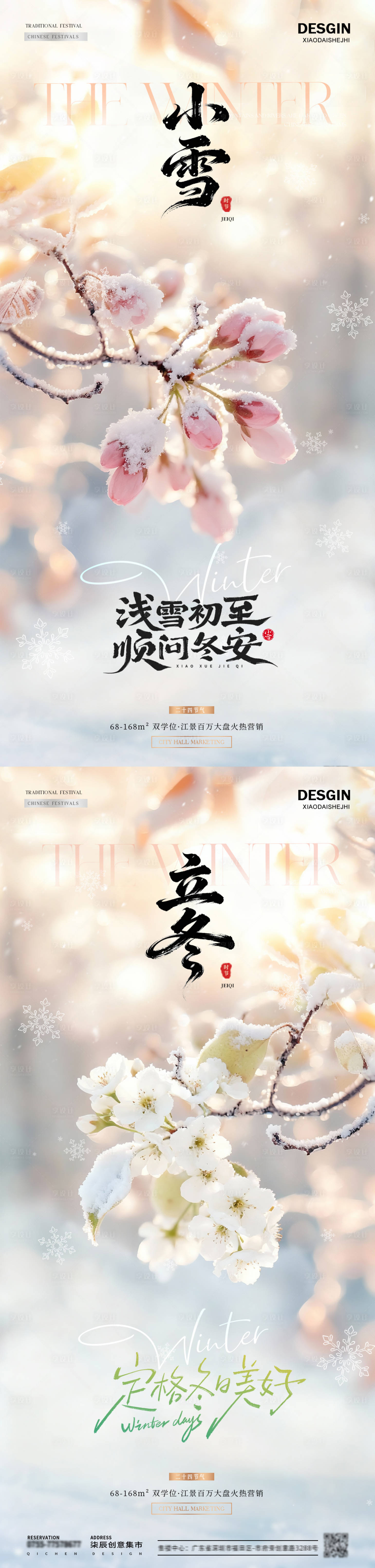 源文件下载【享设计】搜索编号：63140033814775934【地产立冬小雪光影风景海报】