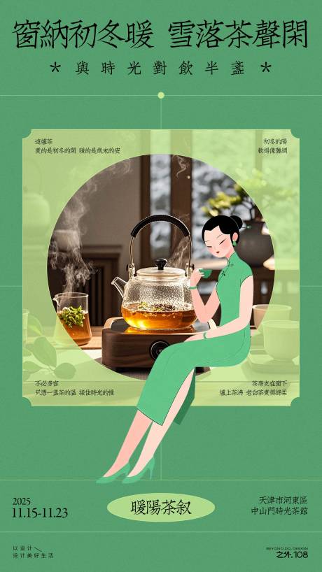 源文件下载【享设计】搜索编号：66630034027083691【茶馆活动宣传海报】